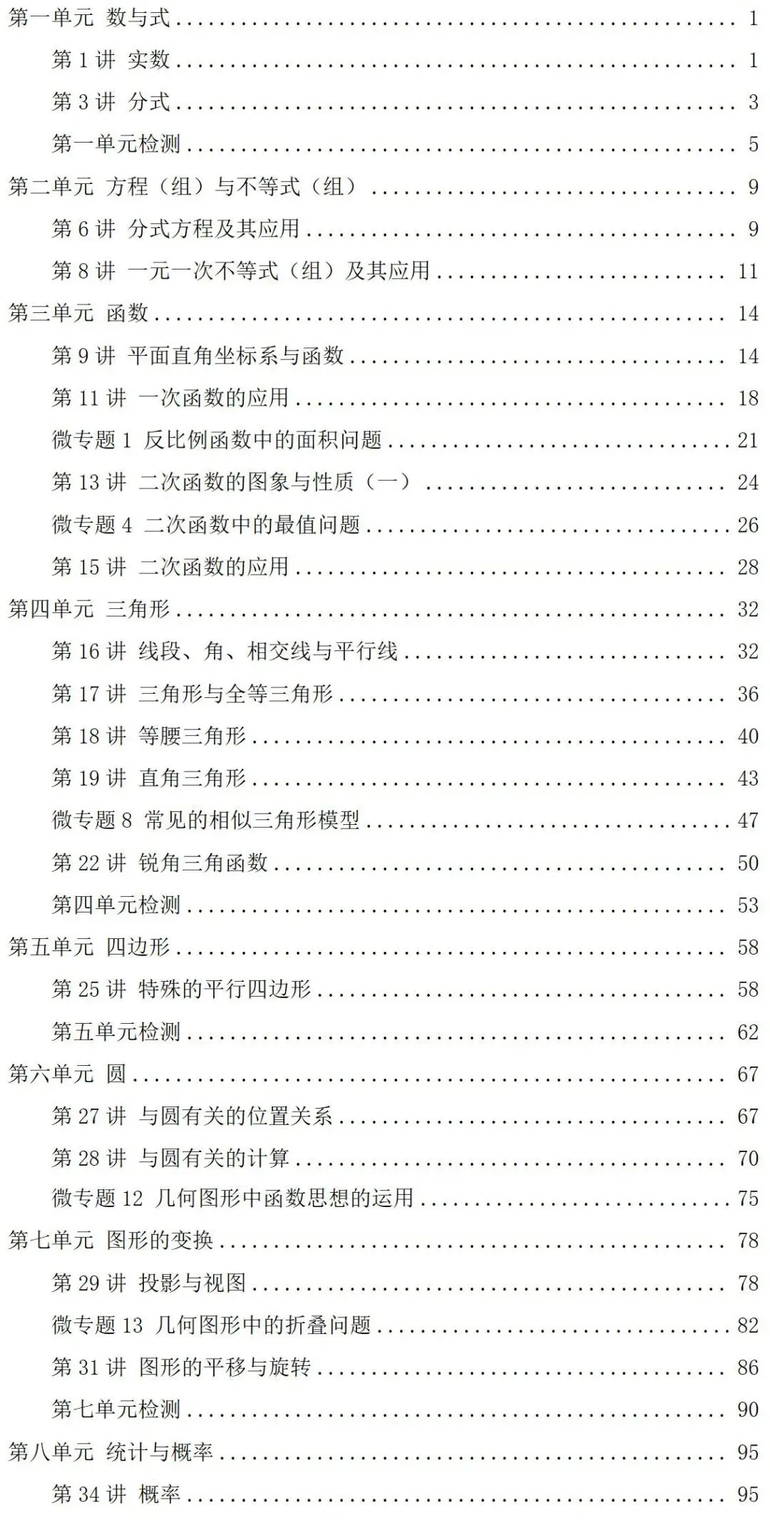 2026浙江中考总复习《数学》考点通关,带答案和解析文件可下载 第6张