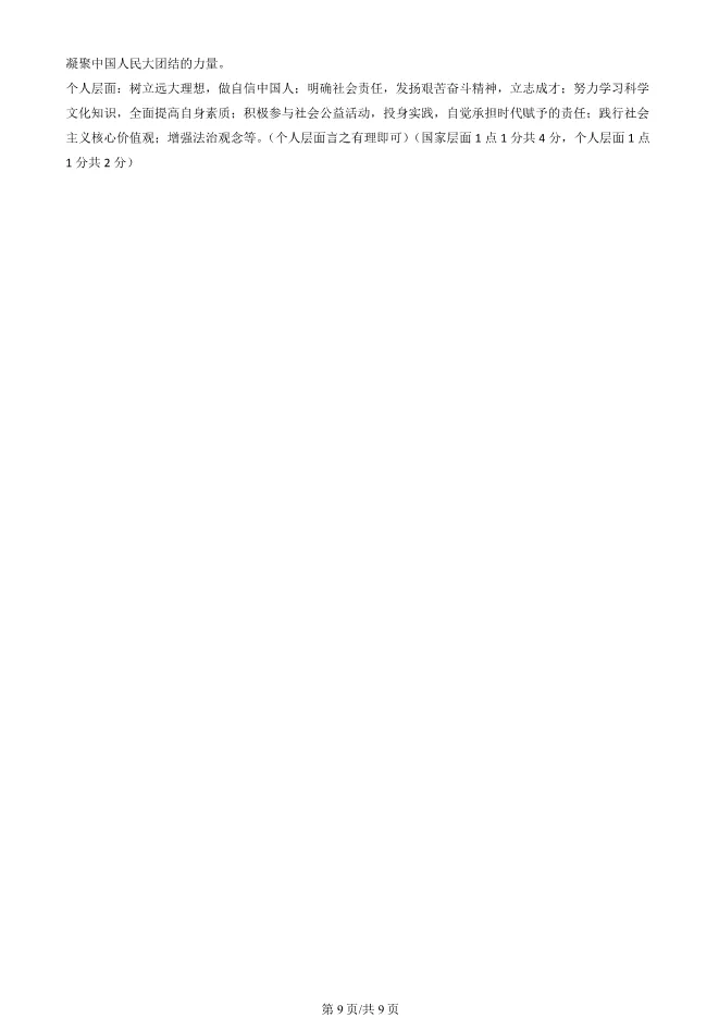 2025北京房山初三上册期末道德与法治试卷(有答案)【可下载】 第9张