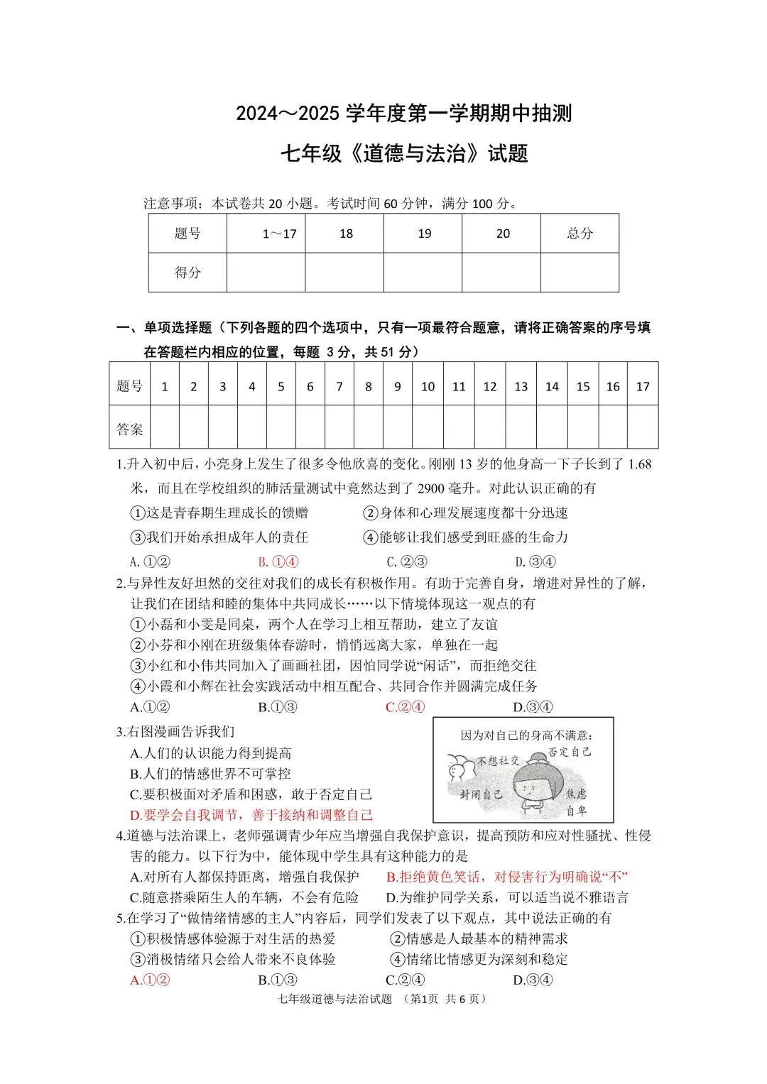 试卷来袭||往年徐州市(市区、铜山、新沂、县区)七下期中、一模考试 +答案 一键下载! 第16张