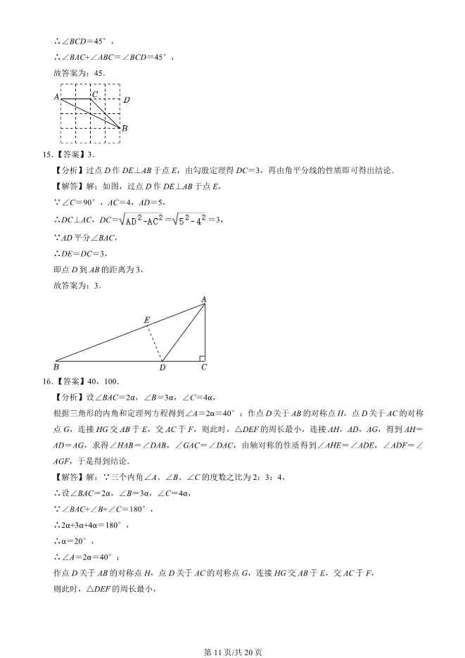 2025北京房山初二上册期末数学试卷(有答案)【可下载】 第11张