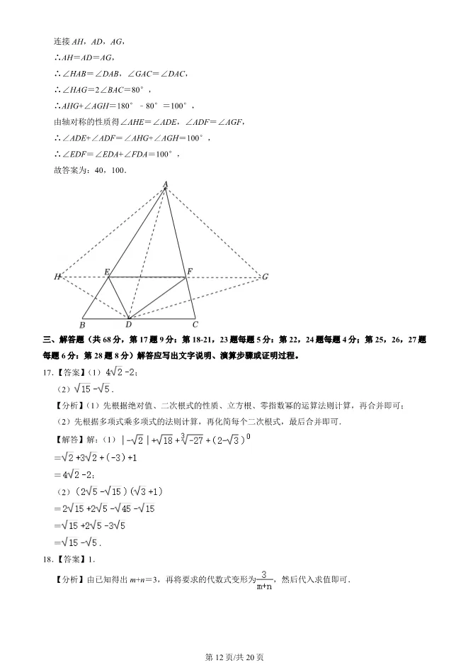 2025北京房山初二上册期末数学试卷(有答案)【可下载】 第12张