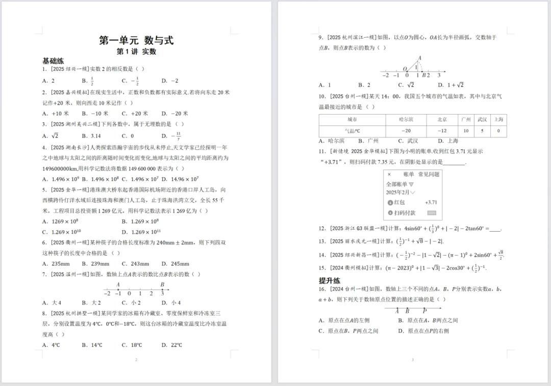 2026浙江中考总复习《数学》考点通关,带答案和解析文件可下载 第7张
