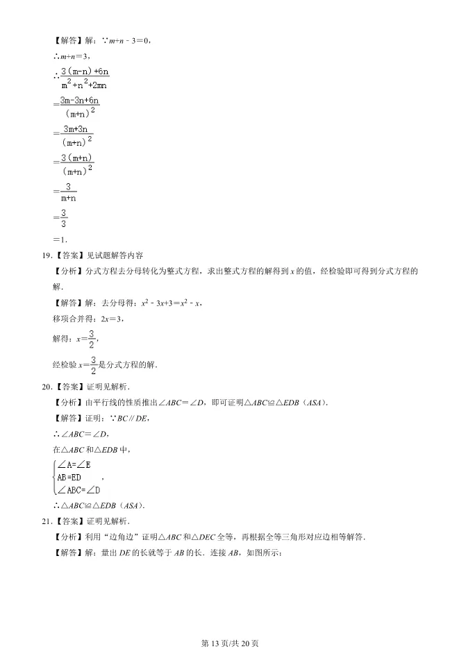 2025北京房山初二上册期末数学试卷(有答案)【可下载】 第13张