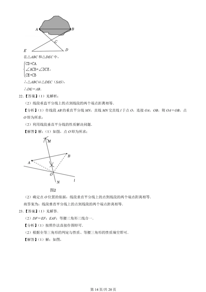2025北京房山初二上册期末数学试卷(有答案)【可下载】 第14张