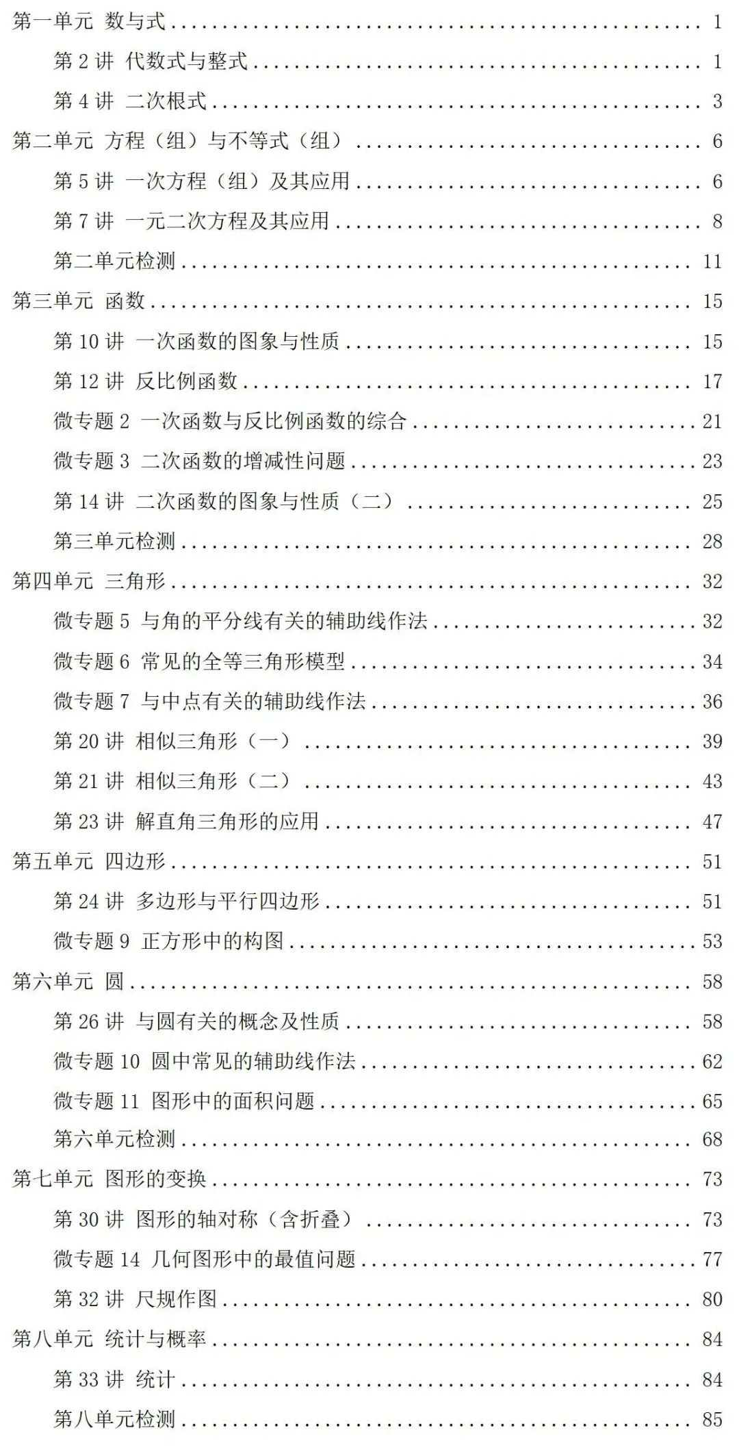 2026浙江中考总复习《数学》考点通关,带答案和解析文件可下载 第8张