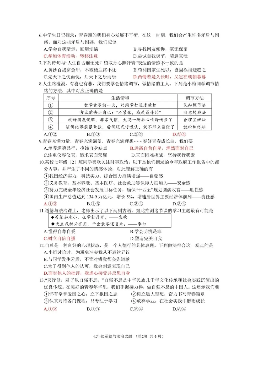 试卷来袭||往年徐州市(市区、铜山、新沂、县区)七下期中、一模考试 +答案 一键下载! 第17张