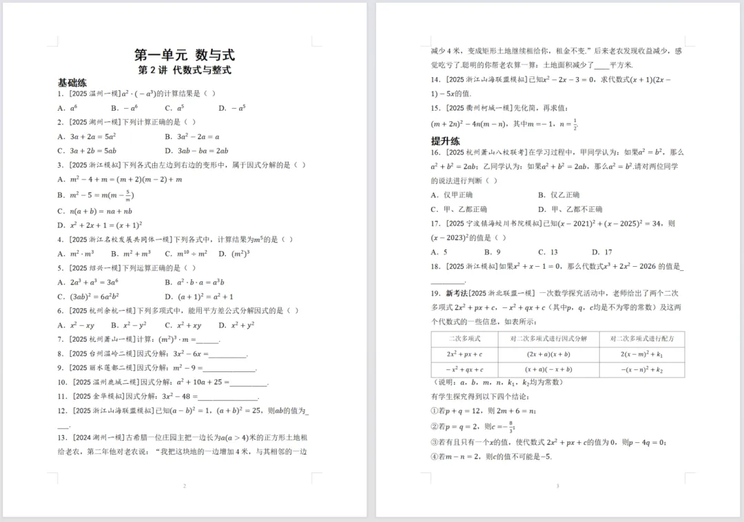 2026浙江中考总复习《数学》考点通关,带答案和解析文件可下载 第9张