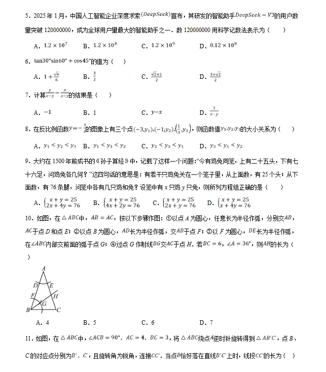 【天津专用】2026年中考数学第一次模拟考试 (原卷版+解析版+答题卡) 第3张