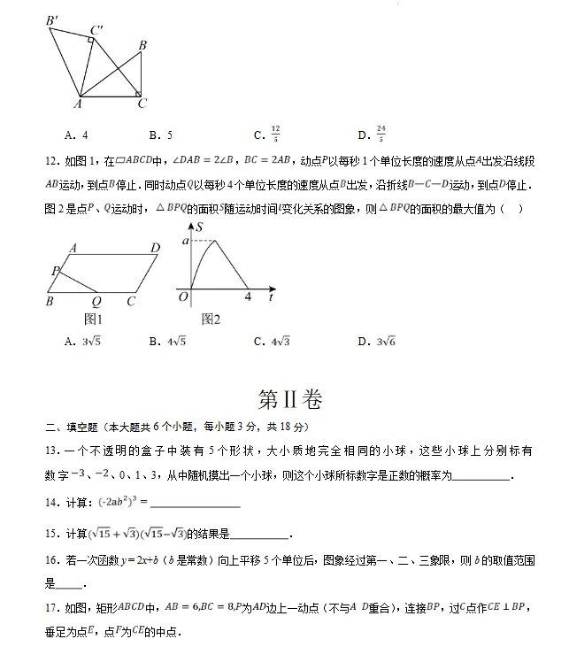 【天津专用】2026年中考数学第一次模拟考试 (原卷版+解析版+答题卡) 第4张