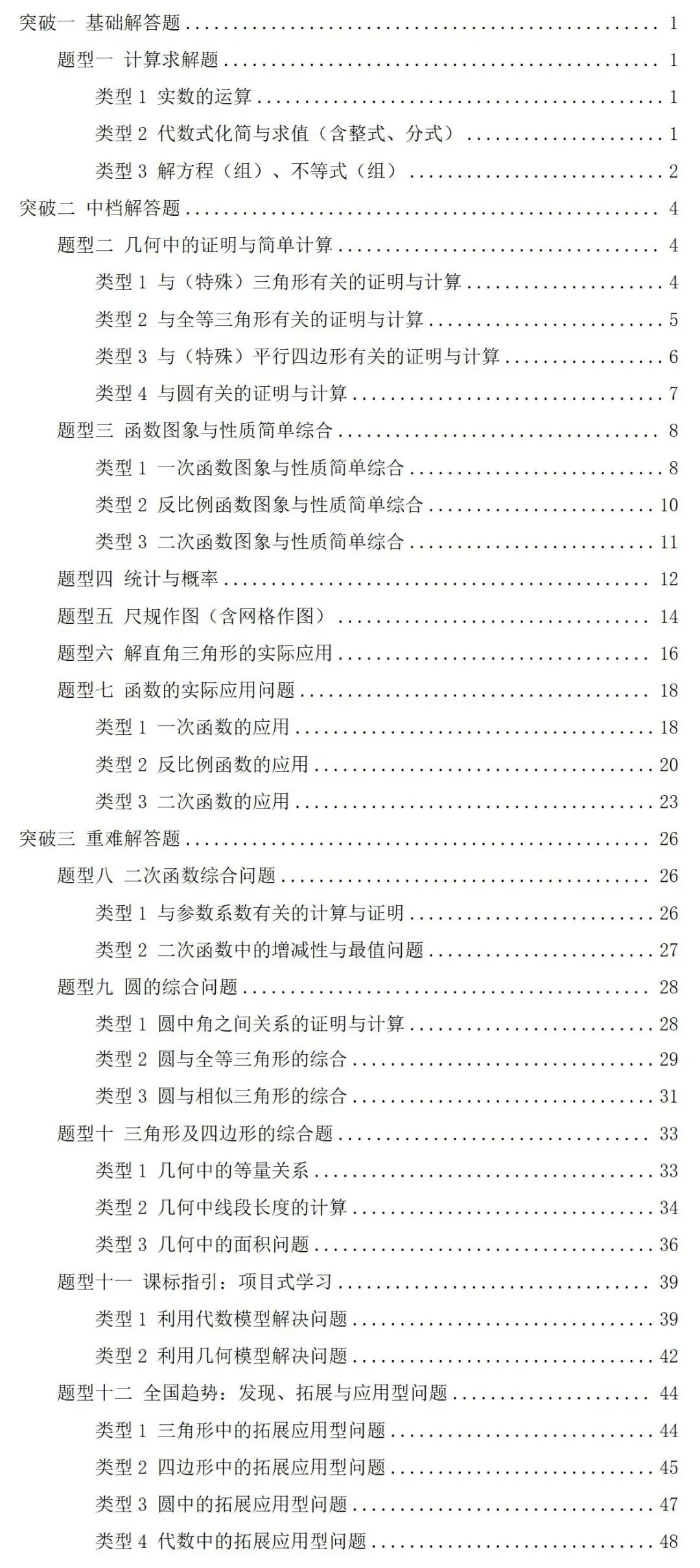 2026浙江中考总复习《数学》考点通关,带答案和解析文件可下载 第10张