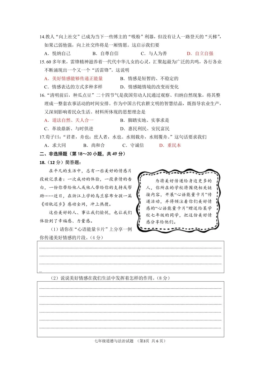 试卷来袭||往年徐州市(市区、铜山、新沂、县区)七下期中、一模考试 +答案 一键下载! 第18张