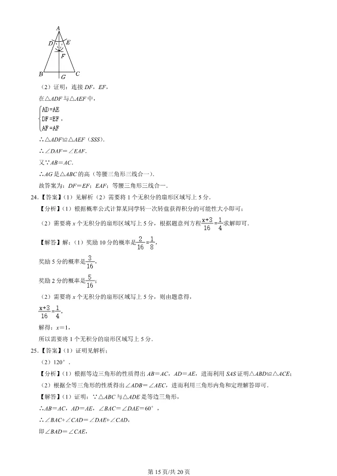 2025北京房山初二上册期末数学试卷(有答案)【可下载】 第15张