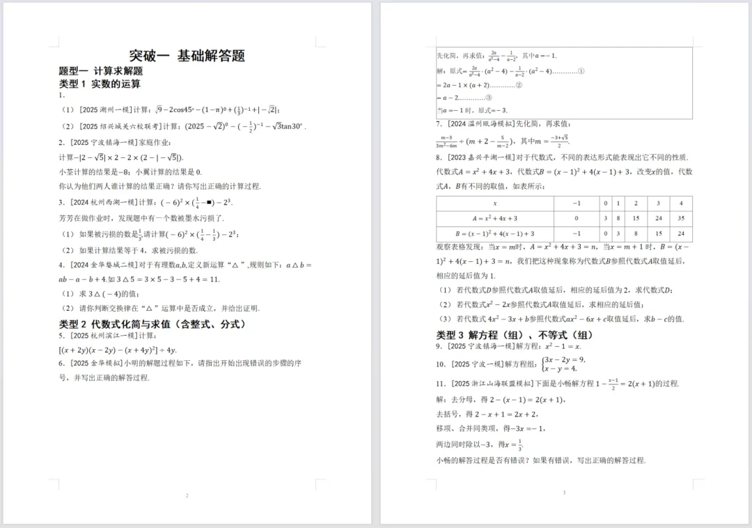 2026浙江中考总复习《数学》考点通关,带答案和解析文件可下载 第11张