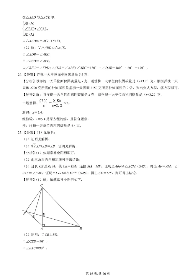 2025北京房山初二上册期末数学试卷(有答案)【可下载】 第16张