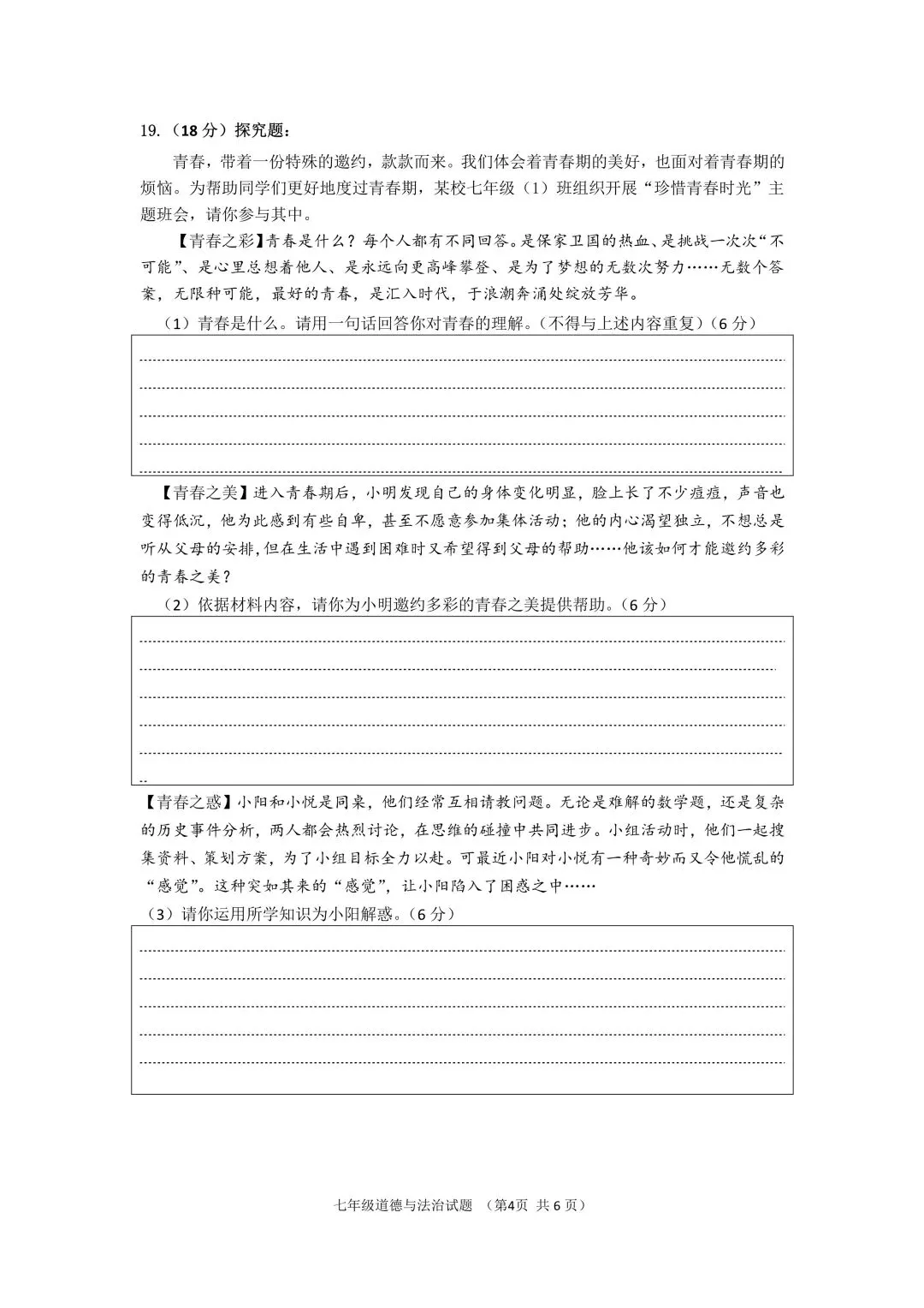 试卷来袭||往年徐州市(市区、铜山、新沂、县区)七下期中、一模考试 +答案 一键下载! 第19张