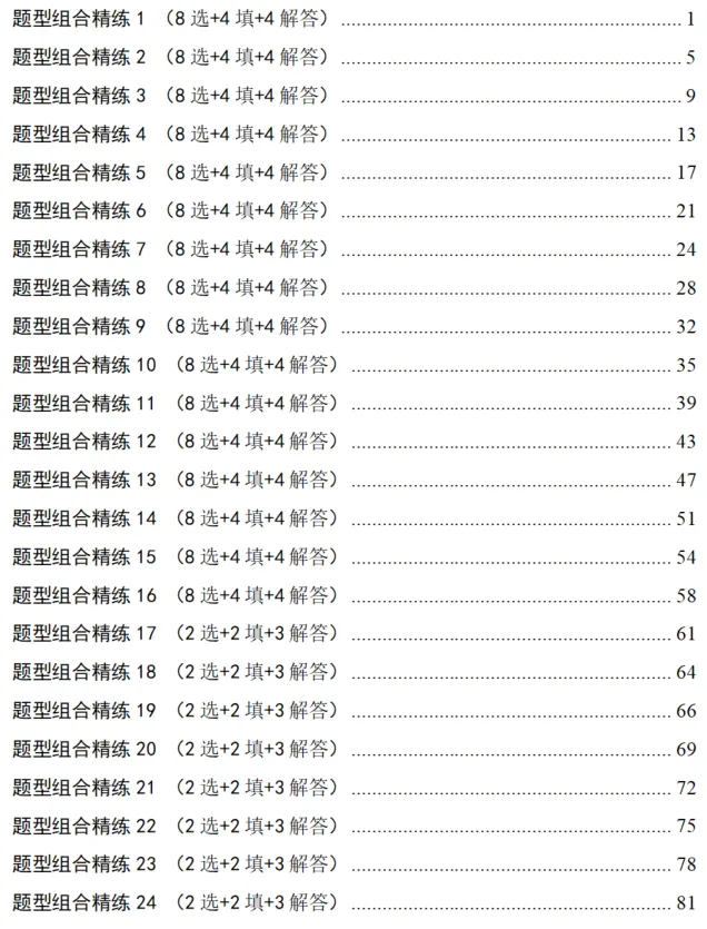 2026浙江中考总复习《数学》考点通关,带答案和解析文件可下载 第12张