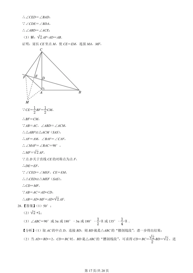 2025北京房山初二上册期末数学试卷(有答案)【可下载】 第17张