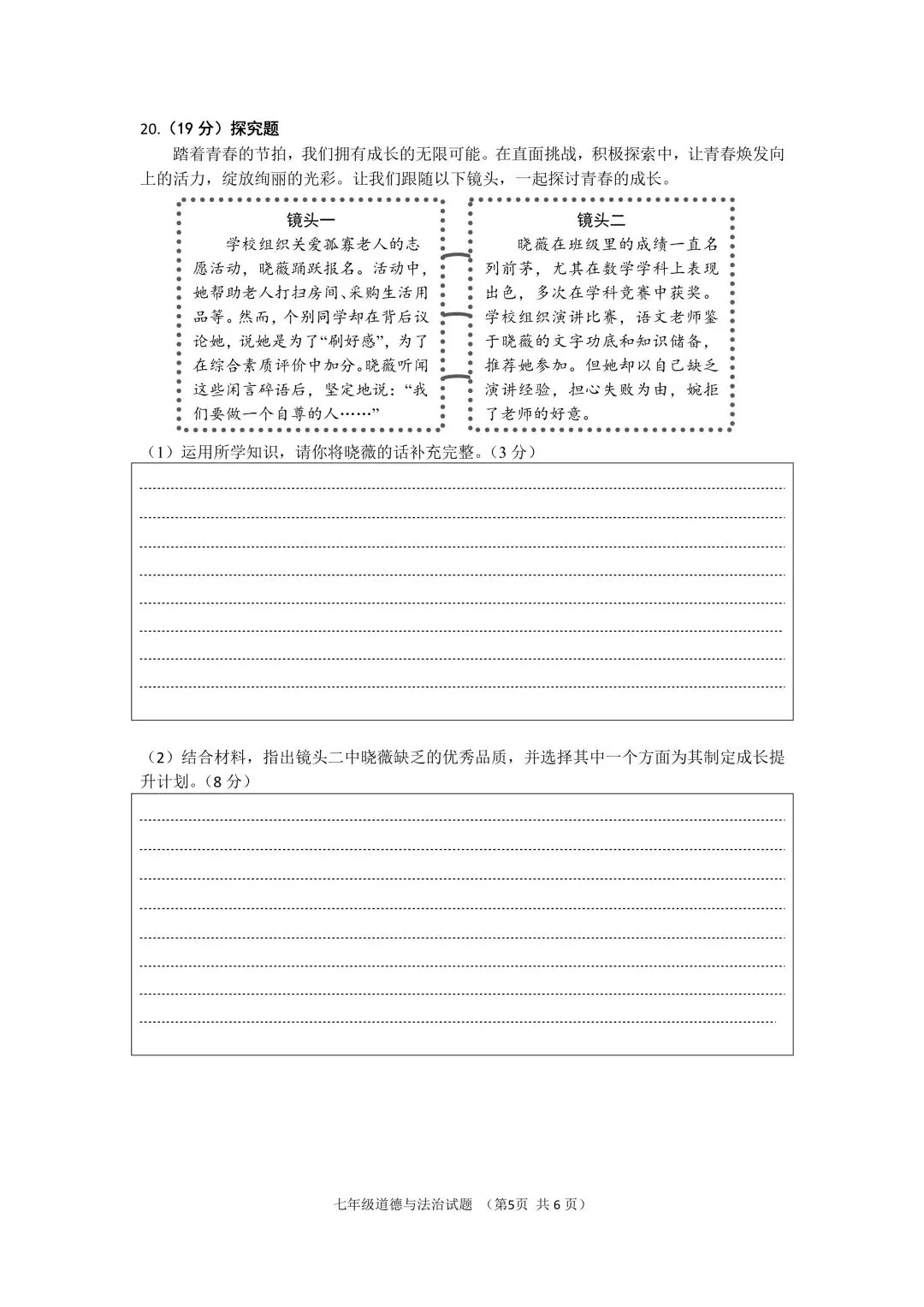 试卷来袭||往年徐州市(市区、铜山、新沂、县区)七下期中、一模考试 +答案 一键下载! 第20张