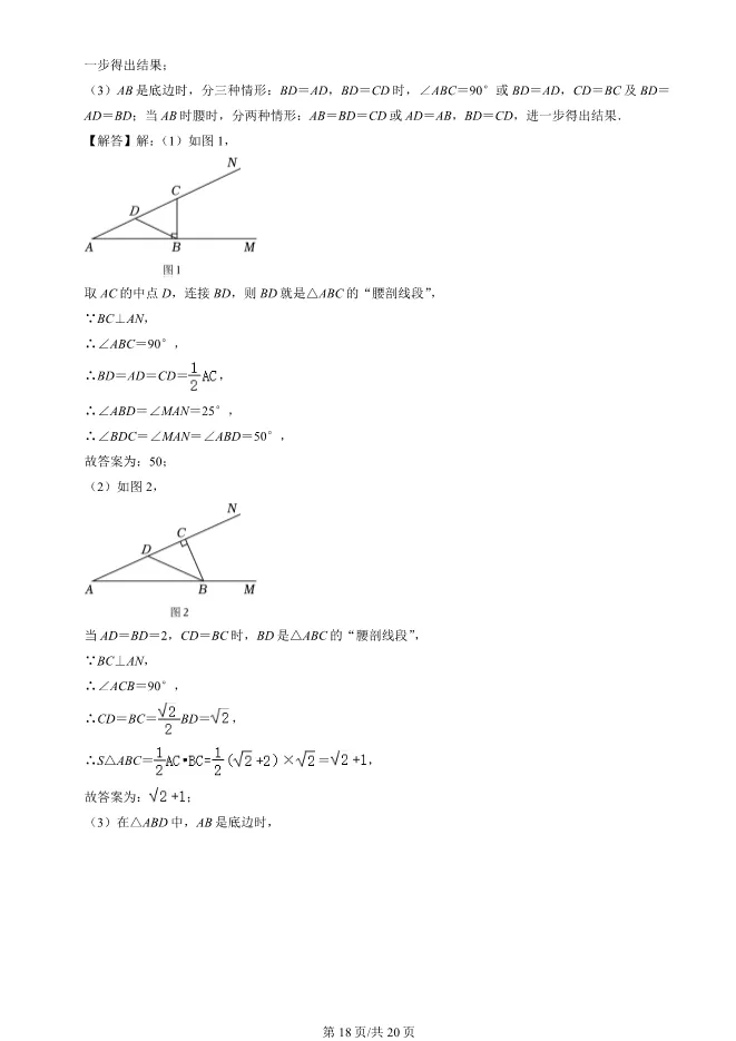 2025北京房山初二上册期末数学试卷(有答案)【可下载】 第18张