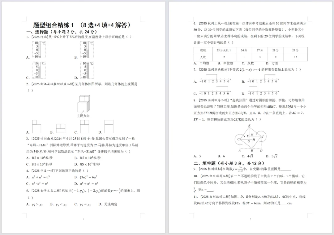 2026浙江中考总复习《数学》考点通关,带答案和解析文件可下载 第13张