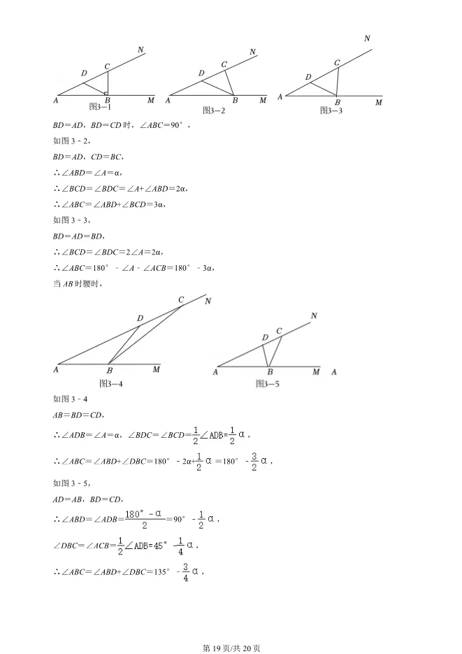 2025北京房山初二上册期末数学试卷(有答案)【可下载】 第19张
