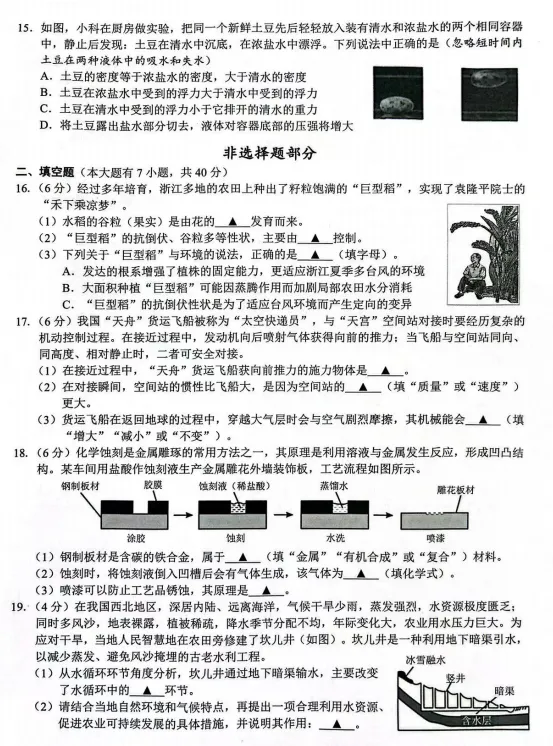 2026年4月金华初三中考一模科学试卷附解析 第8张