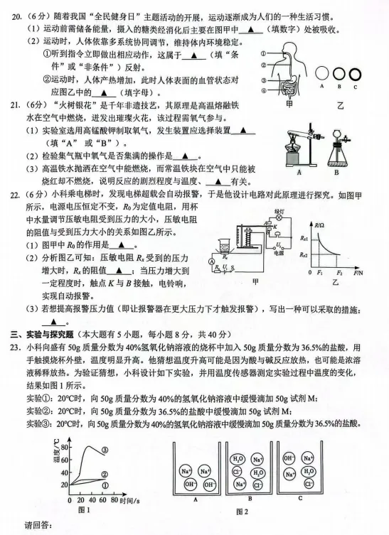 2026年4月金华初三中考一模科学试卷附解析 第9张