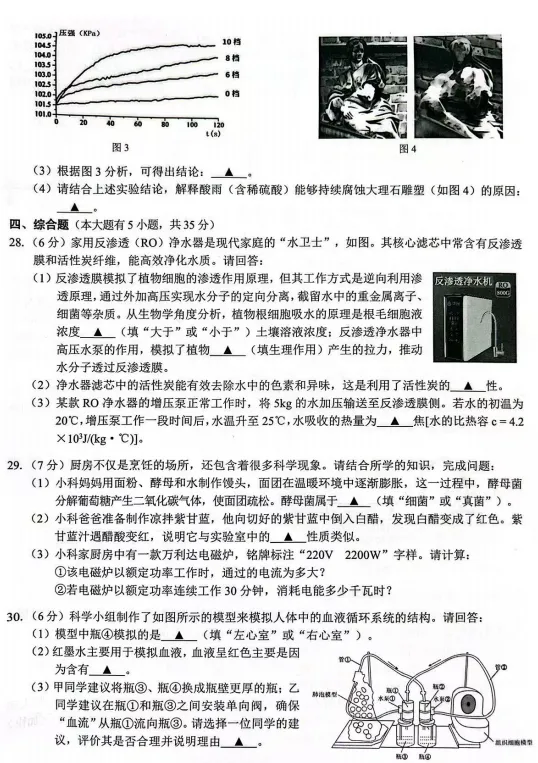2026年4月金华初三中考一模科学试卷附解析 第10张