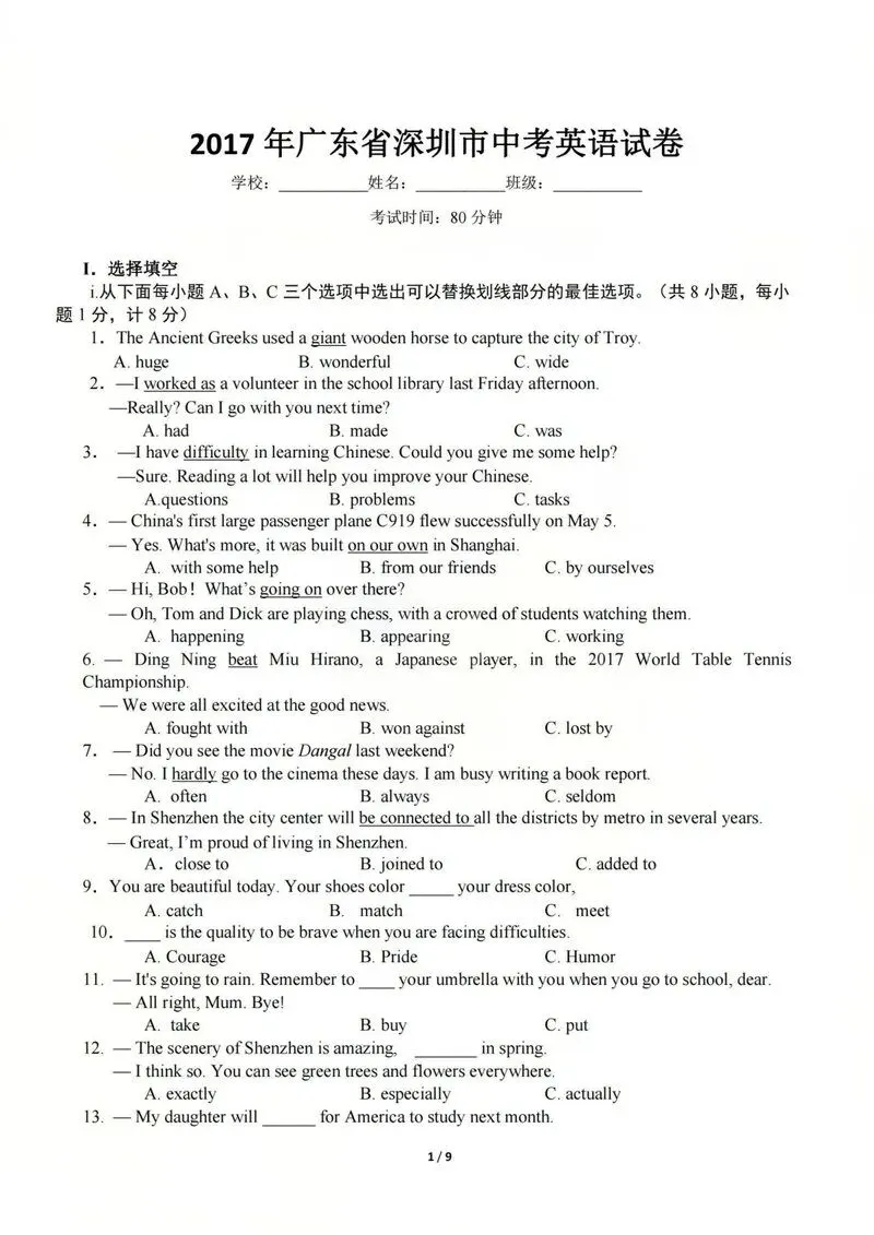 2017年深圳中考真题英语试卷 第1张