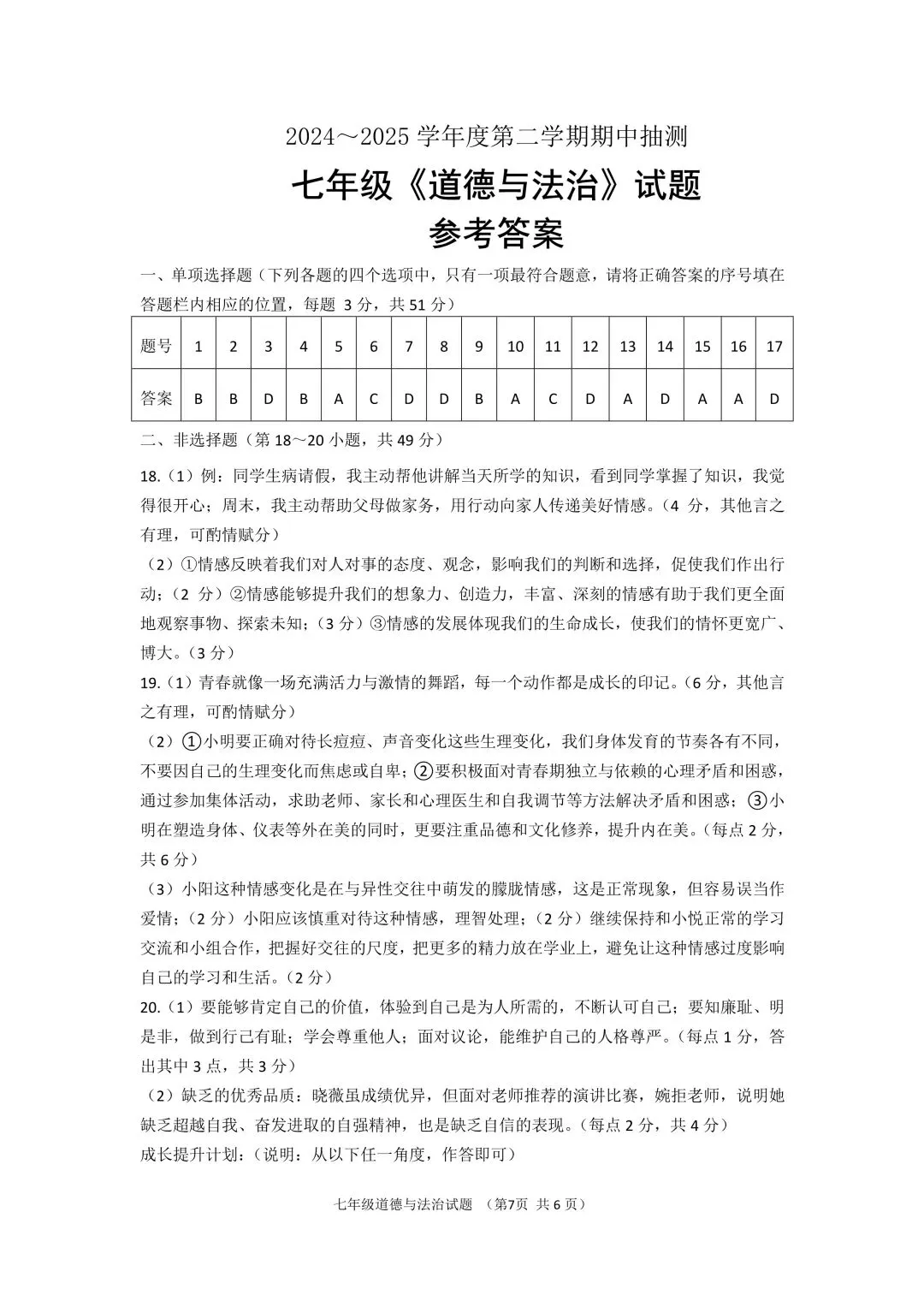 试卷来袭||往年徐州市(市区、铜山、新沂、县区)七下期中、一模考试 +答案 一键下载! 第22张