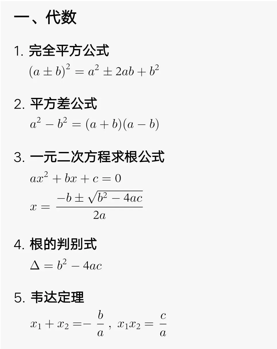 中考常考数学公式 第1张
