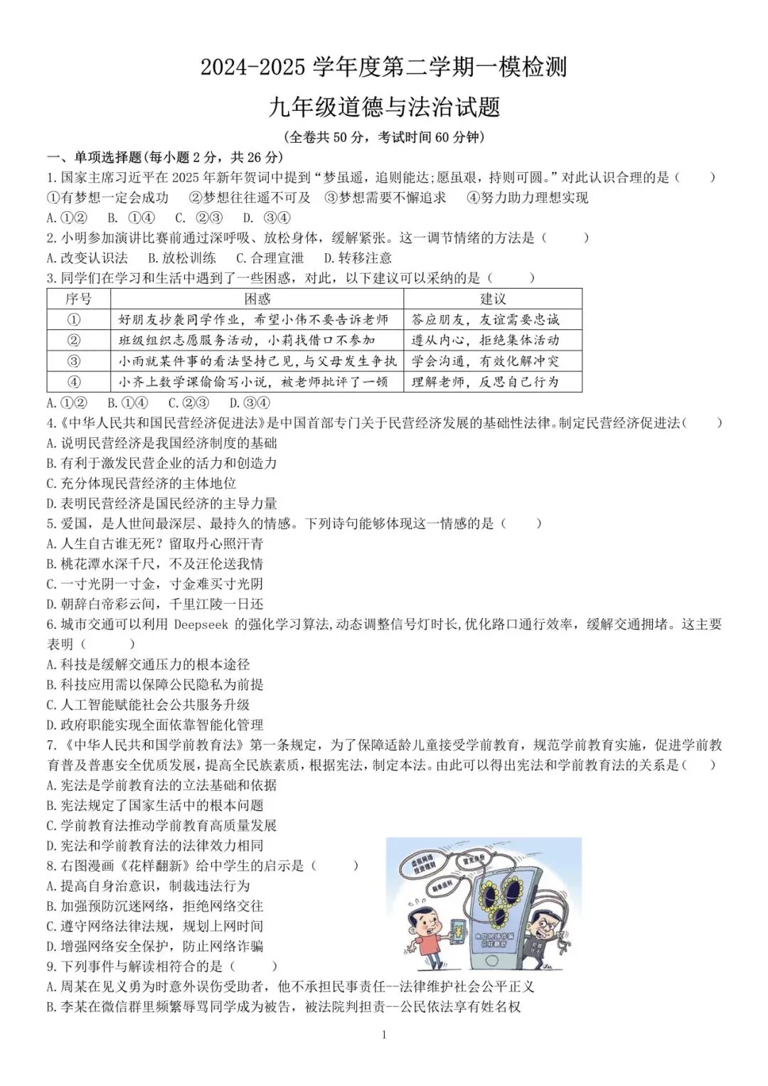 试卷来袭||往年徐州市(市区、铜山、新沂、县区)七下期中、一模考试 +答案 一键下载! 第25张