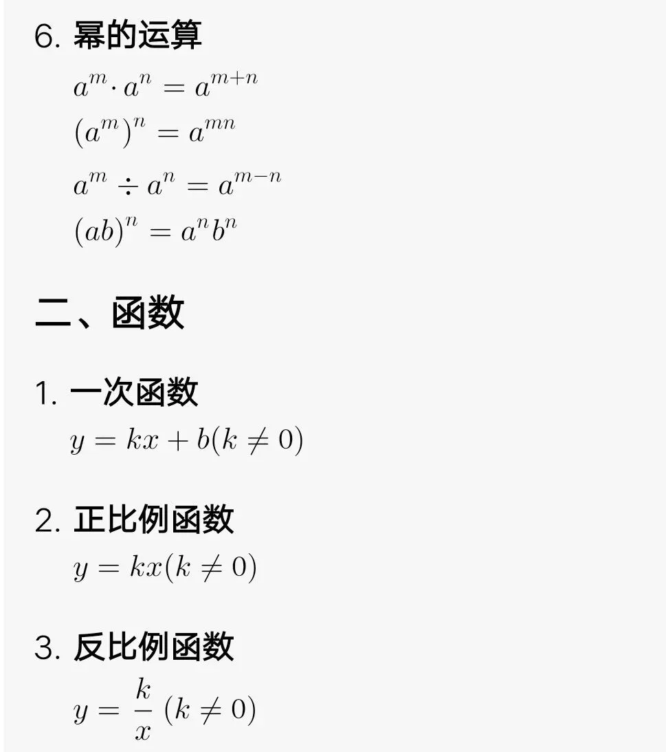 中考常考数学公式 第2张