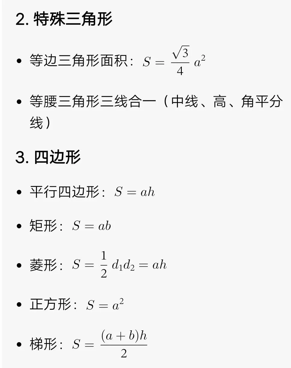 中考常考数学公式 第4张