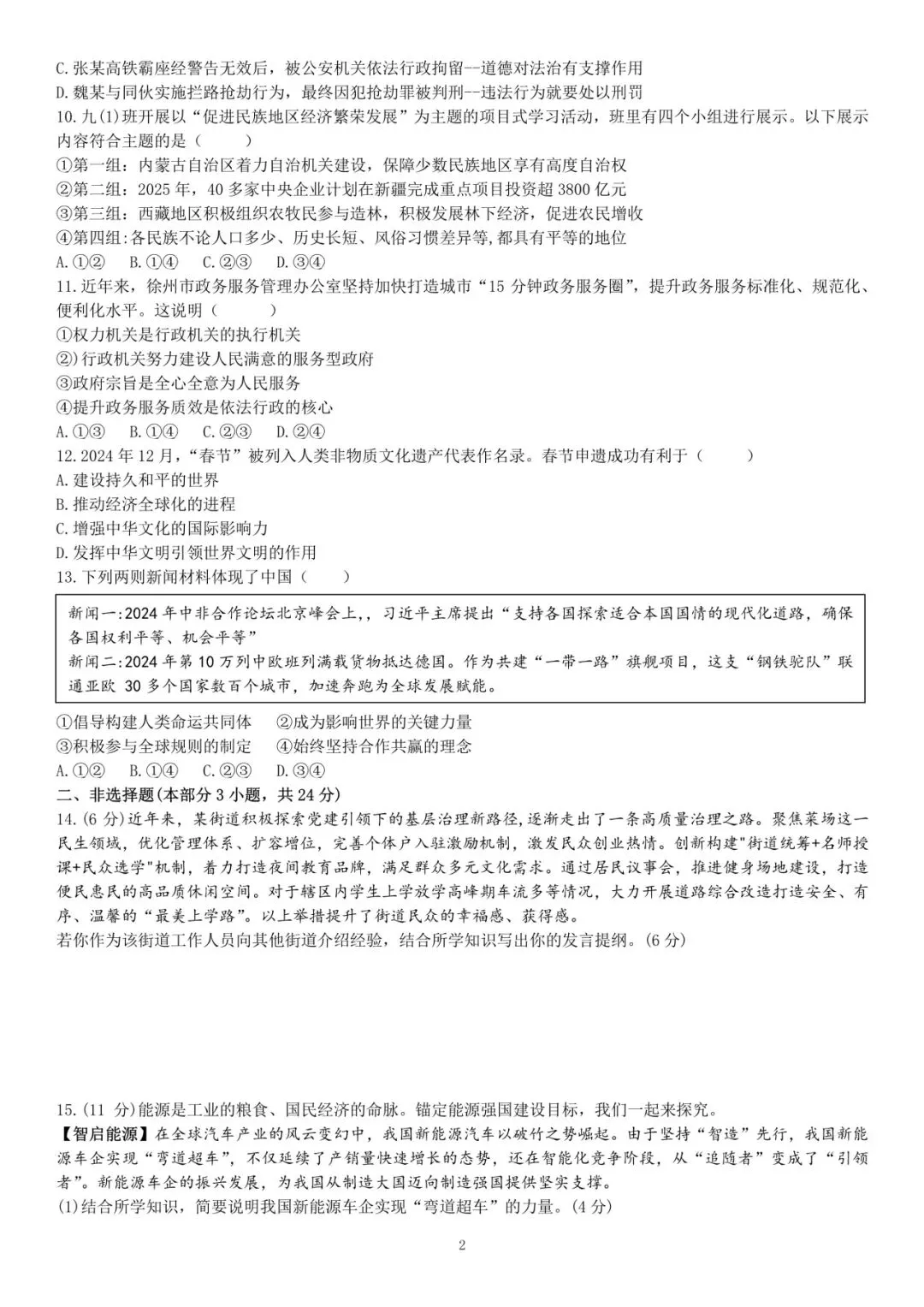 试卷来袭||往年徐州市(市区、铜山、新沂、县区)七下期中、一模考试 +答案 一键下载! 第26张