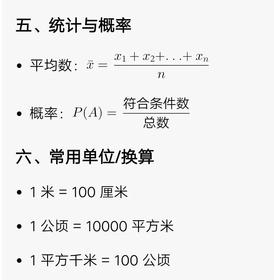 中考常考数学公式 第6张