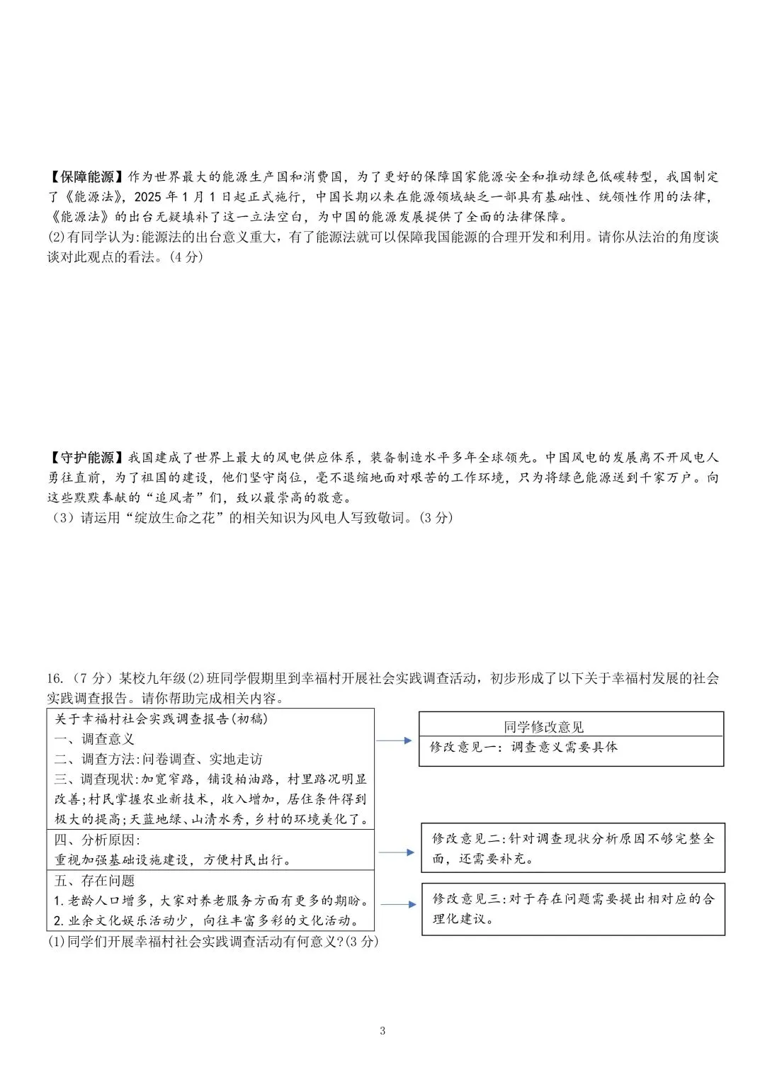 试卷来袭||往年徐州市(市区、铜山、新沂、县区)七下期中、一模考试 +答案 一键下载! 第27张