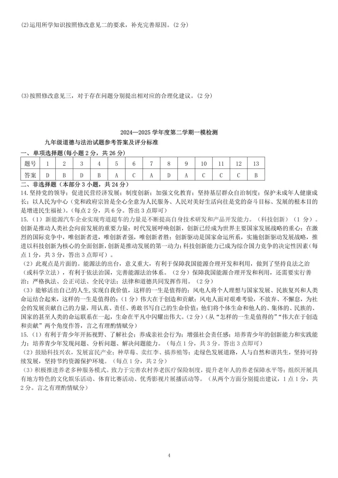 试卷来袭||往年徐州市(市区、铜山、新沂、县区)七下期中、一模考试 +答案 一键下载! 第28张