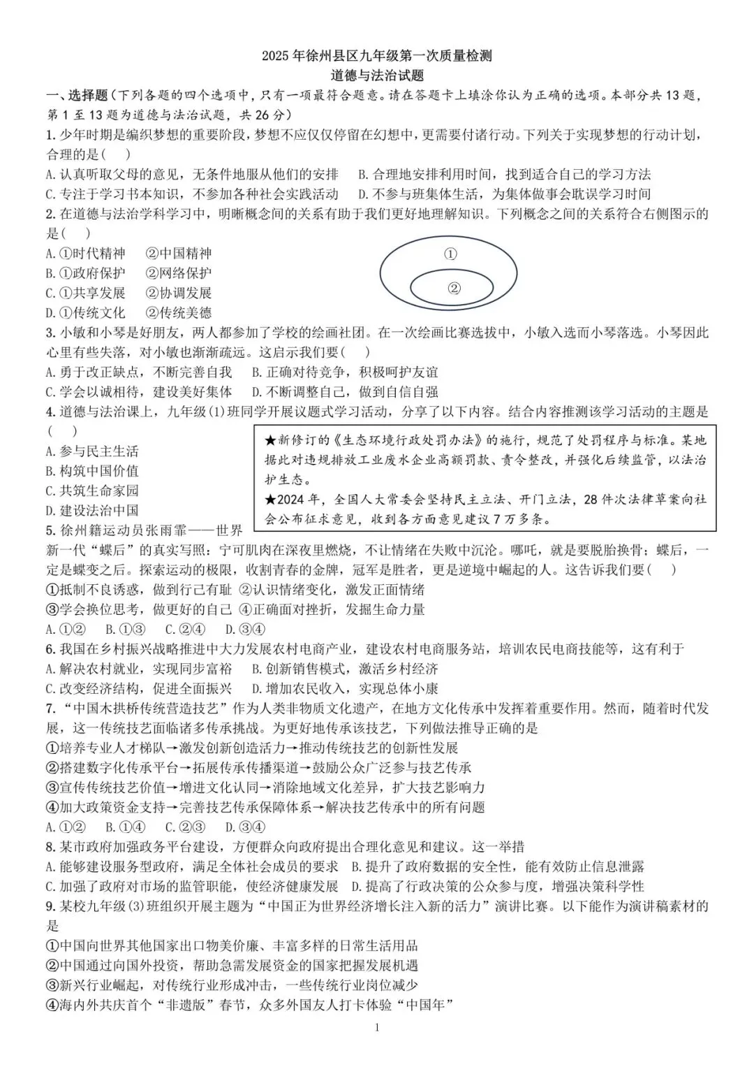 试卷来袭||往年徐州市(市区、铜山、新沂、县区)七下期中、一模考试 +答案 一键下载! 第31张