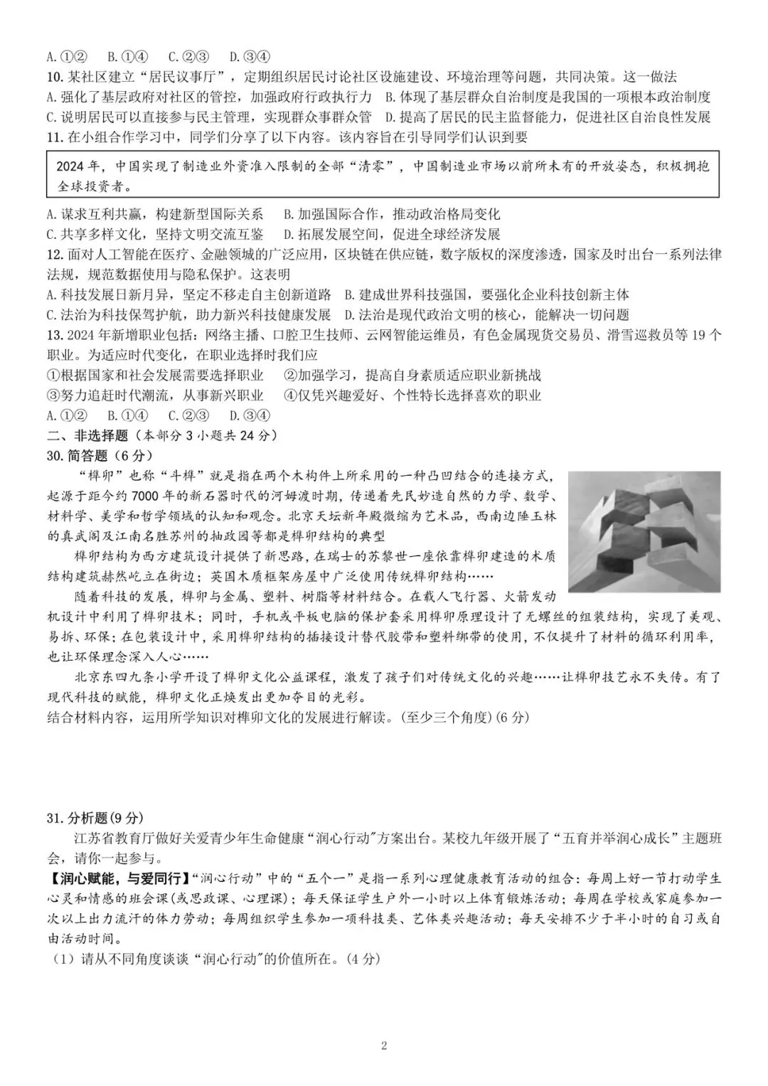 试卷来袭||往年徐州市(市区、铜山、新沂、县区)七下期中、一模考试 +答案 一键下载! 第32张
