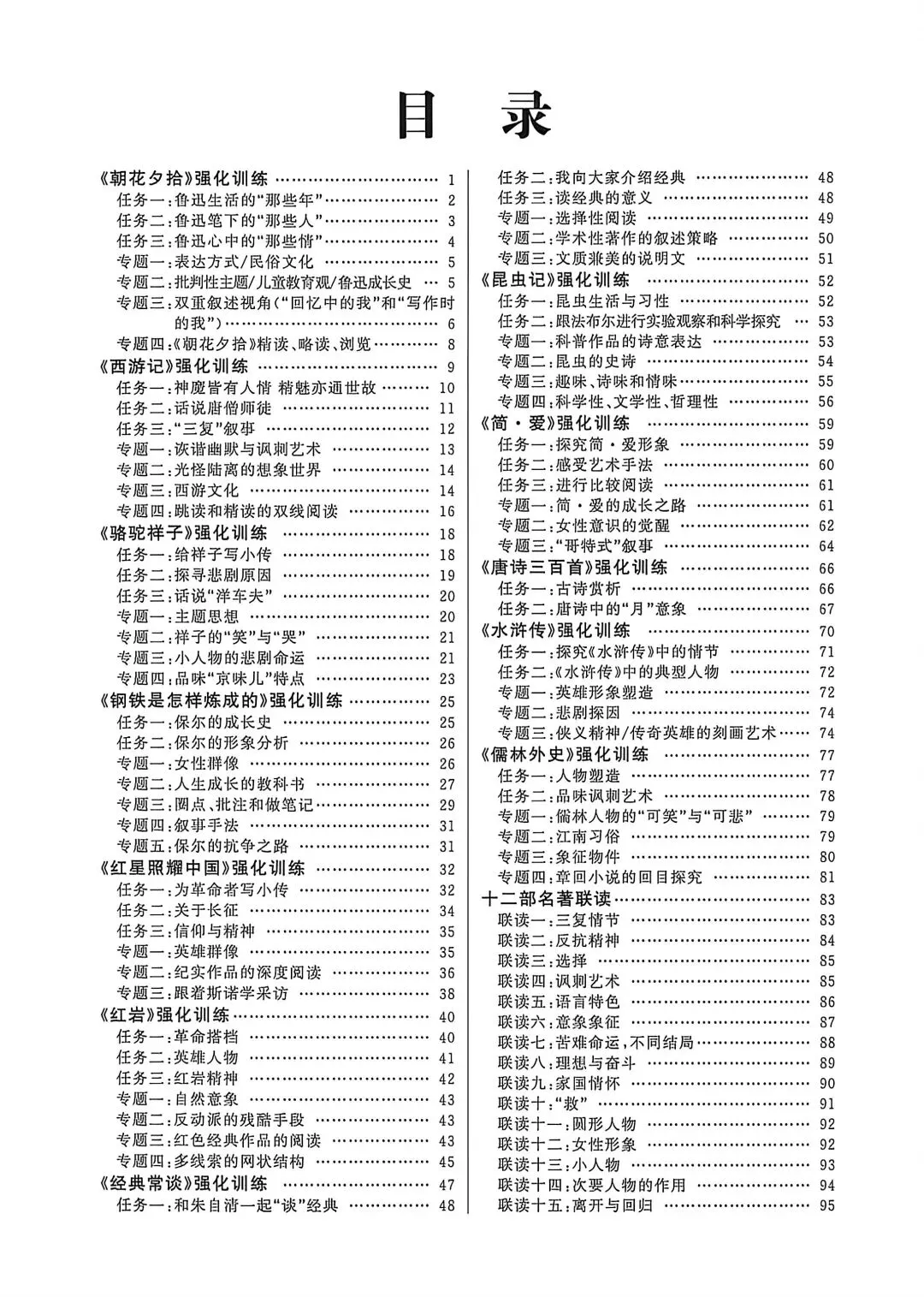 中考名著默写(空白+答案) 第2张