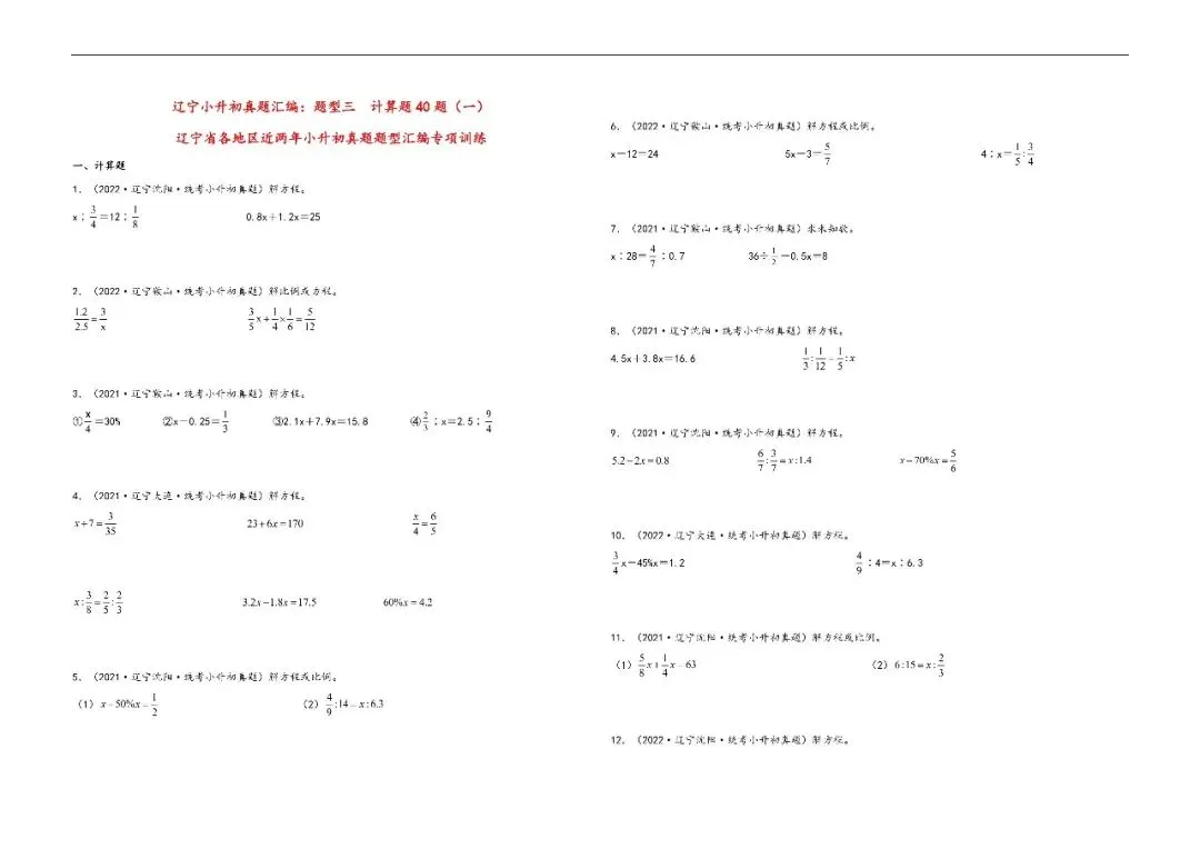 辽宁小升初数学真题汇编三---计算题(一) 第1张