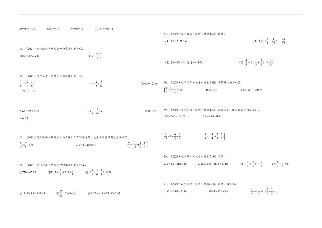 辽宁小升初数学真题汇编三---计算题(一) 第2张