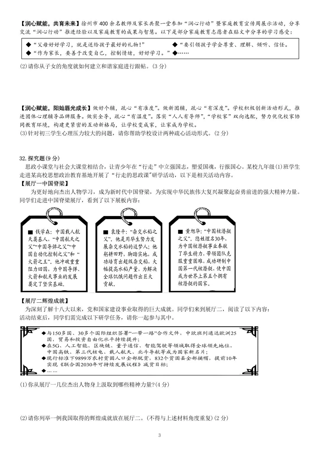 试卷来袭||往年徐州市(市区、铜山、新沂、县区)七下期中、一模考试 +答案 一键下载! 第33张