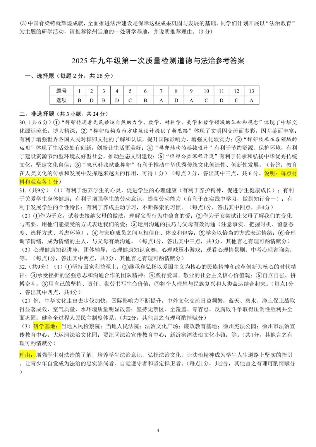 试卷来袭||往年徐州市(市区、铜山、新沂、县区)七下期中、一模考试 +答案 一键下载! 第34张