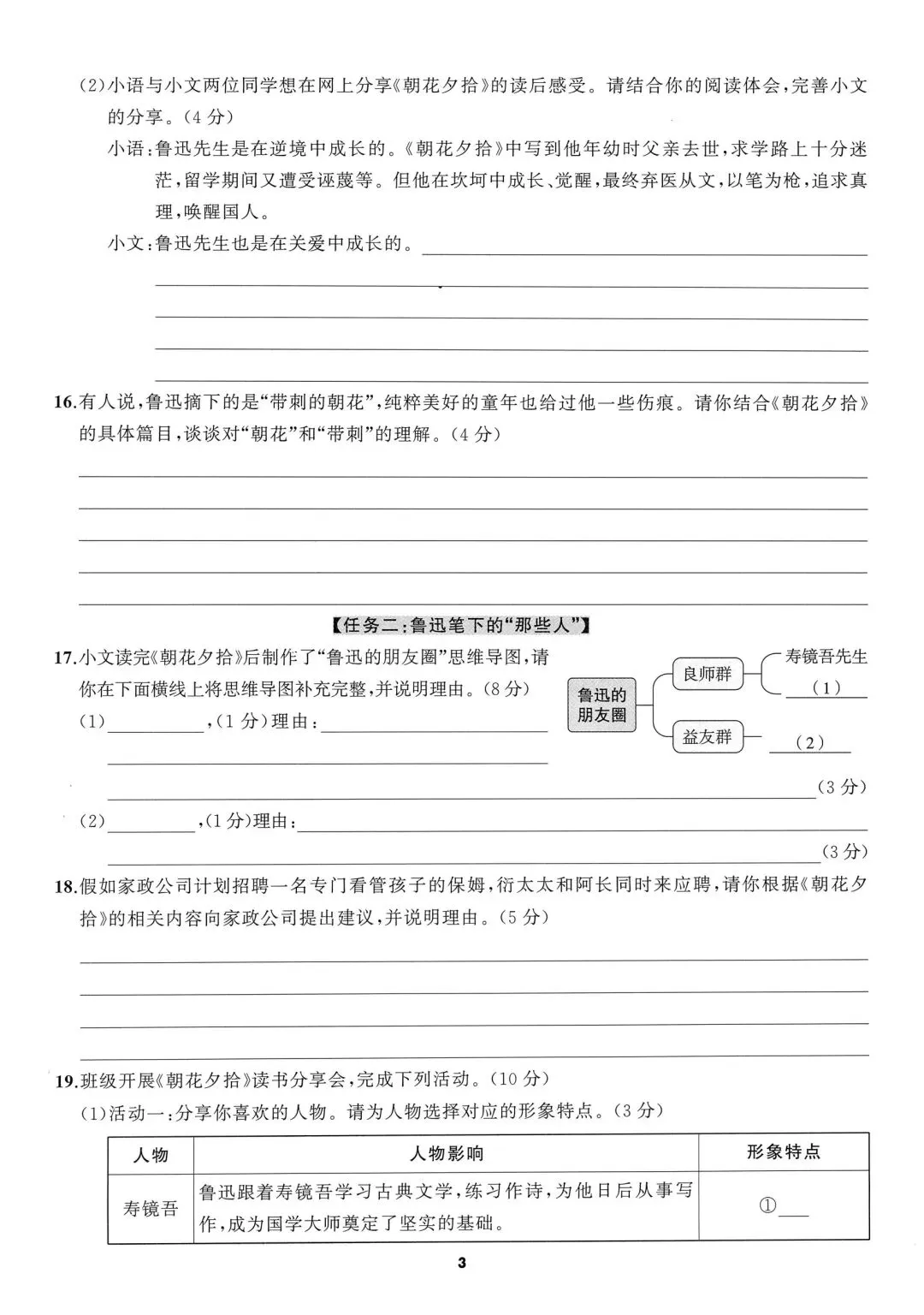 中考名著默写(空白+答案) 第5张