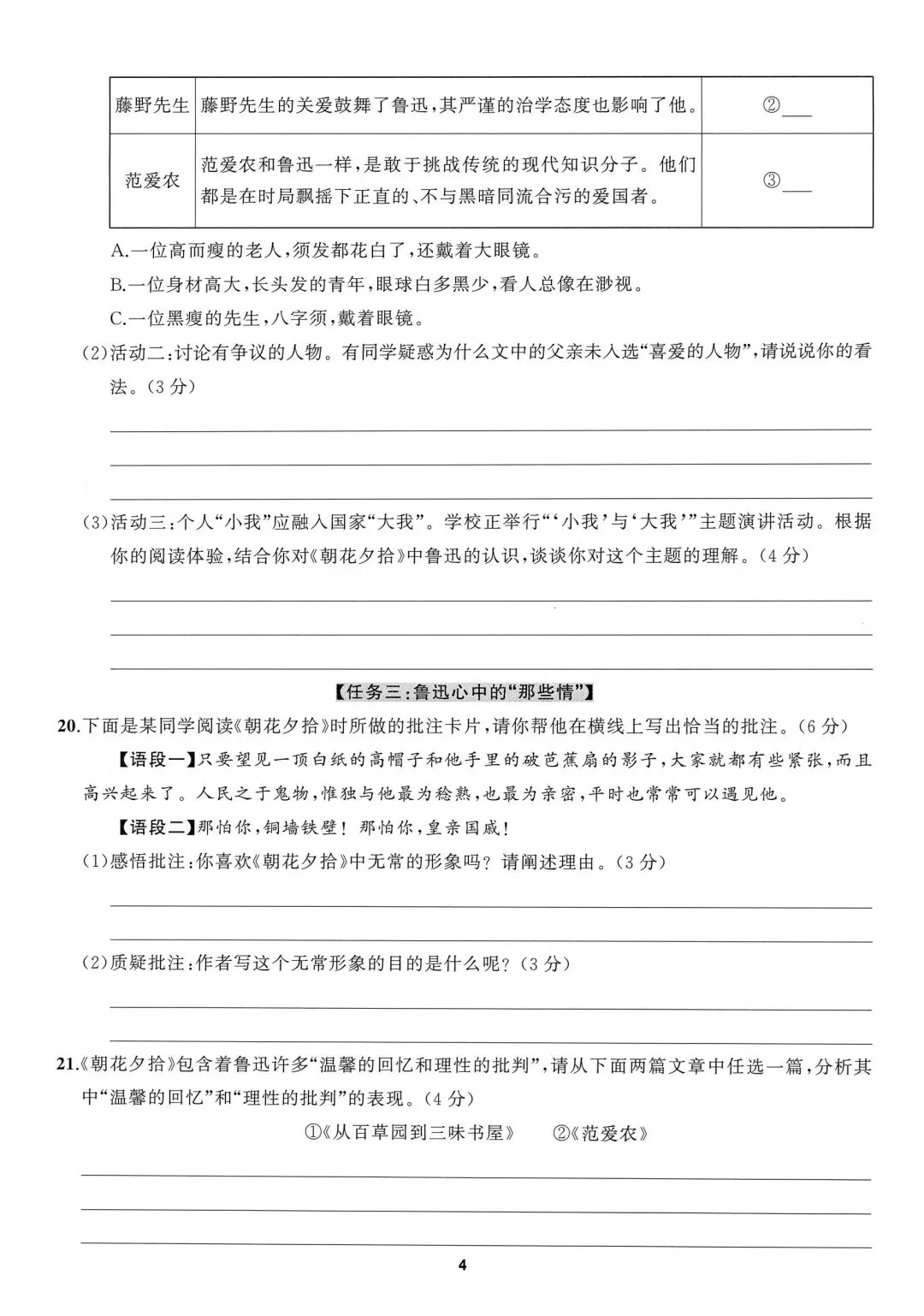 中考名著默写(空白+答案) 第6张