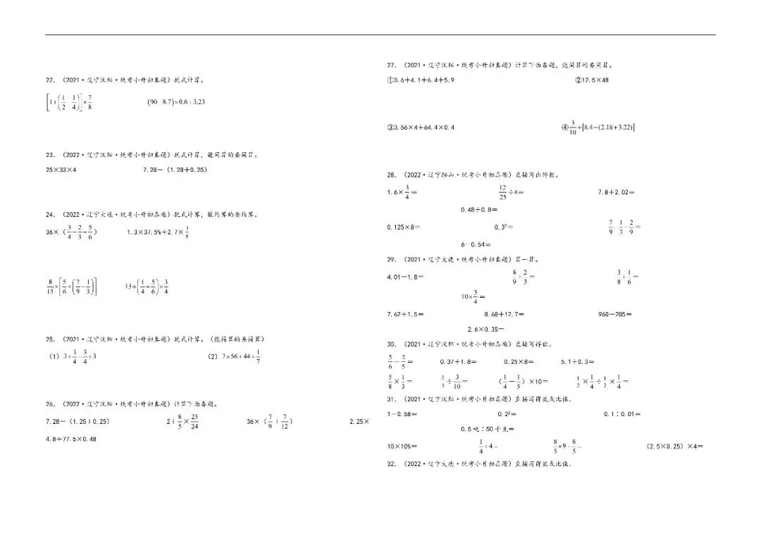 辽宁小升初数学真题汇编三---计算题(一) 第3张