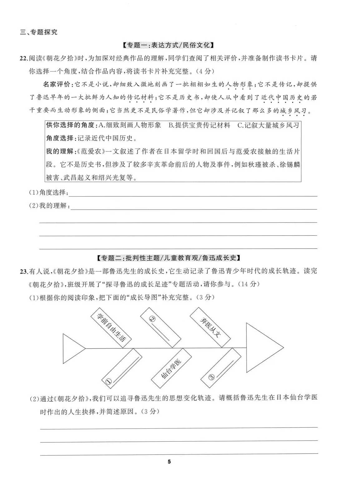 中考名著默写(空白+答案) 第7张