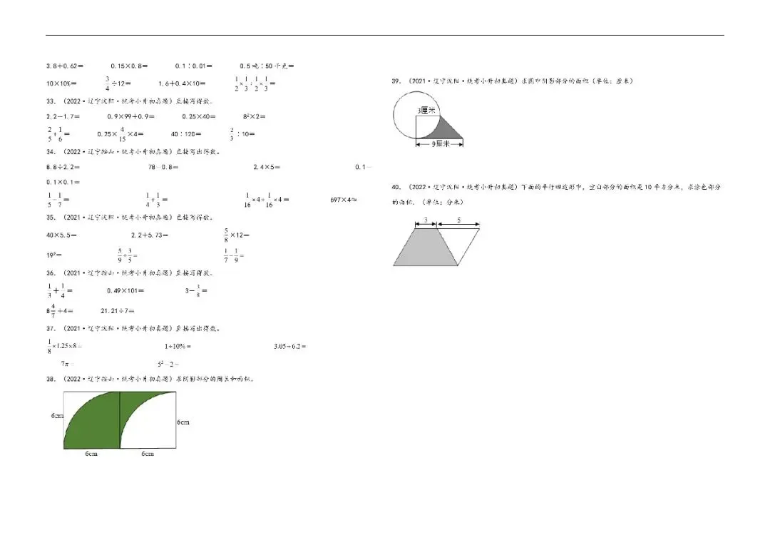 辽宁小升初数学真题汇编三---计算题(一) 第4张